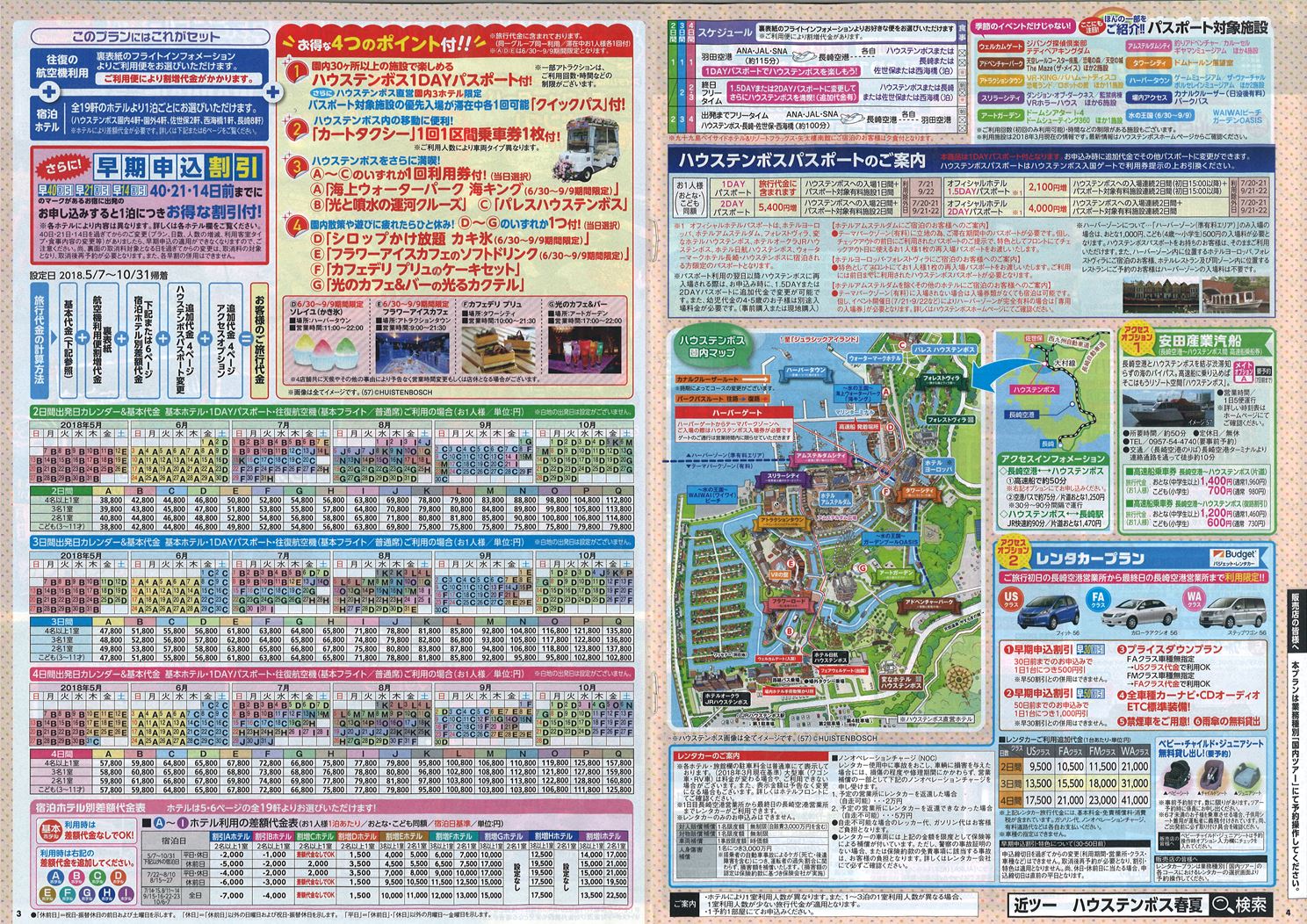 旅行・ツアー国内旅行 / エバーグリーンツーリスト